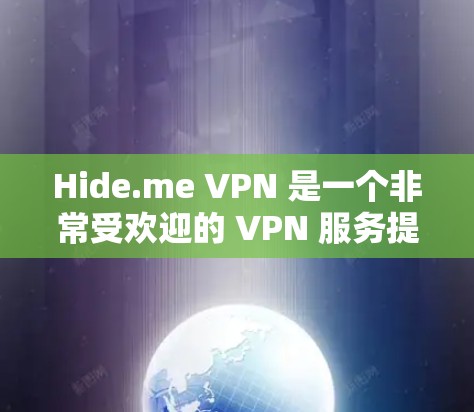 Hide.me VPN 是一个非常受欢迎的 VPN 服务提供商,拥有多种功能和服务来满足用户的需求。以下是对 Hide.me VPN 的推荐和详细介绍 Hide.me VPN 是一个非常受欢迎的 VPN 服务提供商,拥有多种功能和服务来满足用户的需求。以下是对 Hide.me VPN 的推荐和详细介绍