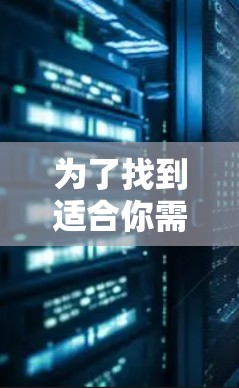 为了找到适合你需求的免费VPN软件,特别是在Mac上使用,以下是一些建议和步骤 为了找到适合你需求的免费VPN软件,特别是在Mac上使用,以下是一些建议和步骤