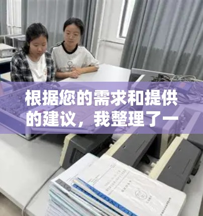 根据您的需求和提供的建议，我整理了一份VPN连接优化版的推荐方案，供您参考